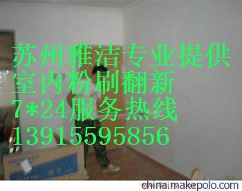 蘇州雅潔服務工程 專業舊房翻新，鏟墻皮、刮膩子及室內外粉刷服務